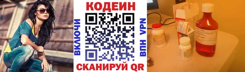 Кодеин напиток Lean (лин)  Купить закладки  Мензелинск 